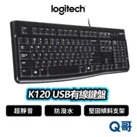 在飛比找蝦皮商城優惠-Logitech 羅技 K120 USB 有線鍵盤 防潑水 