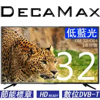 在飛比找蝦皮商城優惠-DECAMAX 液晶電視 (DM-32HD01) 數位DVB