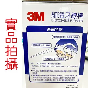 牙線 牙線棒 3m牙線 3m牙線棒 雙線牙線棒 好市多 costco 細滑牙線棒 50支 150支