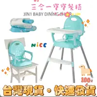 在飛比找蝦皮購物優惠-❣️chill❣️台灣現貨 免運 摺疊餐椅 三合一多功能寶寶