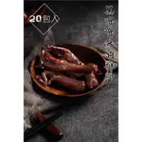 在飛比找ETMall東森購物網優惠-【黑嚕嚕】冰滷雞腳20包 (內含10隻 250g±10%)