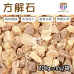 方解石 20KG±10% 石頭 盆栽鋪面 園藝造景 水族底石 園藝石頭 石材《園藝倉庫》