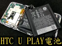 在飛比找Yahoo!奇摩拍賣優惠-電玩小屋 HTC U ULTRA UPLAY U11 電池 