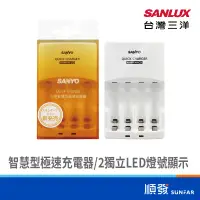 在飛比找蝦皮商城優惠-SANYO 台灣三洋 SYNC-N01 智慧型 極速充電器 