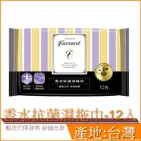 在飛比找蝦皮購物優惠-Farcent 驅塵氏 香水 抗菌 濕拖巾 小蒼蘭英國梨 1