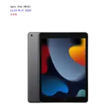 【蘋果】APPLE IPAD (第9代) 10.2吋 WI-FI 256GB 太空灰【附發票】