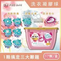 在飛比找鮮拾優惠-【P&G Ariel】Bold新3D立體3合1超濃縮洗衣凝膠