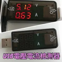 在飛比找樂天市場購物網優惠-寶貝屋 USB 電流表 雙顯示 數字顯示 電壓表 充電 電流