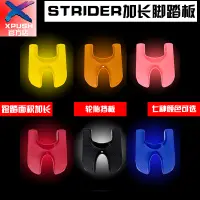 在飛比找淘寶網優惠-適用於strider pro sport兒童平衡車滑步車踏板