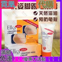 在飛比找蝦皮購物優惠-【熱銷正品】新加坡代購 ellgy優姿腳跟龜裂膏滋潤腳部肌膚