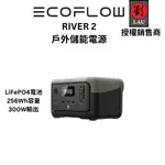 ECOFLOW RIVER 2 (EFR600) 移動電源戶外電源 停電應急 支援快充 輕量 露營 悠遊戶外