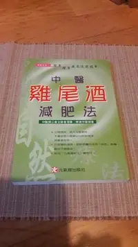 在飛比找Yahoo!奇摩拍賣優惠-中醫雞尾酒減肥法