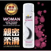 在飛比找蝦皮購物優惠-德國Pjur Woman 女性專用 矽性潤滑液 100ml 