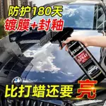 納米速效鍍膜劑 車漆鍍晶 鍍膜蠟防劃痕 封體鍍膜劑蠟封體劑納米鍍膜液去汙上光養護打蠟 納米石英鍍膜 打蠟  奈米水晶鍍膜