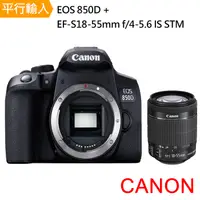 在飛比找myfone網路門市優惠-【Canon】EOS 850D+ EF-S 18-55mm 