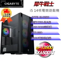 在飛比找PChome24h購物優惠-(DIY)【技嘉平台】犀牛戰士i513145 十四核電競遊戲