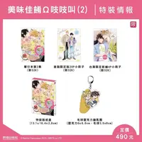 在飛比找PChome24h購物優惠-美味佳餚Ω吱吱叫(2) 特裝版