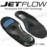 在飛比找樂天市場購物網優惠-Jetflow 碳纖鞋墊/碳纖維避震鞋墊 M plus 杰特