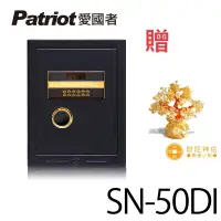 在飛比找PChome24h購物優惠-愛國者電子密碼保險箱(SN-50DI)