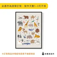 在飛比找momo購物網優惠-【菠蘿選畫所】小動物字母表II - 50x70cm(可愛動物