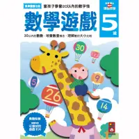 在飛比找momo購物網優惠-【風車圖書】數學遊戲5歲(多湖輝的NEW頭腦開發)