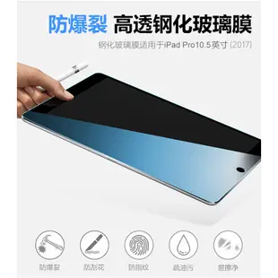 『小米工廠』apple new iPad Pro 10.5" 9H鋼化玻璃 保護貼