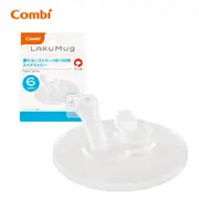 【Combi】LakuMug樂可杯第三階段吸管杯吸嘴配件N