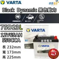 在飛比找momo購物網優惠-【VARTA 華達】75D23L 免加水銀合金 汽車電瓶