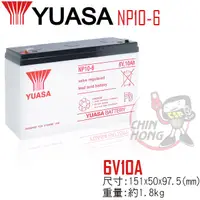 在飛比找蝦皮商城精選優惠-YUASA湯淺NP10-6閥調密閉式鉛酸電池 6V10AH 