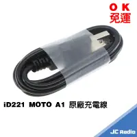 在飛比找蝦皮商城優惠-iD221 MOTO A1 藍芽主機充電線 配件 PLUS 