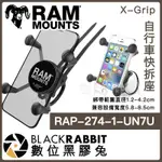 【 RAM MOUNTS RAP-274-1-UN7U X-GRIP 自行車快拆座 】 數位黑膠兔