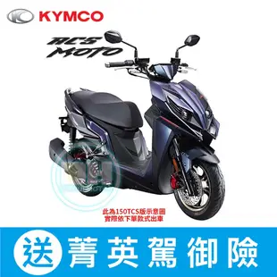 KYMCO光陽機車 RCS MOTO 125 ABS（2023年車）