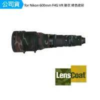 在飛比找momo購物網優惠-【Lenscoat】for Nikon 600mm F4G 