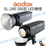 神牛 GODOX【SL-200Y LED棚燈】200瓦 黃光 高亮度 補光燈 持續燈 保榮接口【中壢NOVA-水世界】【APP下單4%點數回饋】