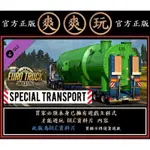 PC 爽爽玩 資料片歐洲模擬卡車2 EURO TRUCK SIMULATOR 2 - SPECIAL TRANSPORT