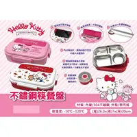在飛比找momo購物網優惠-【SANRIO 三麗鷗】Hello Kitty不鏽鋼筷餐盤(