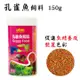 ISTA孔雀魚飼料-150g