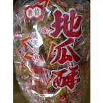 《品軒》勇伯地瓜酥 原味 黑糖 300G/75元 600G/135元 最新效期