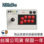 【鍵寧總代理公司貨】八位堂 8BITDO 80FE SWITCH大搖桿 街機搖桿 快打旋風 格鬥天王 巨集 手把 V3