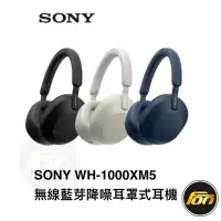 在飛比找蝦皮商城優惠-SONY WH-1000XM5 無線藍牙降噪耳罩式耳機