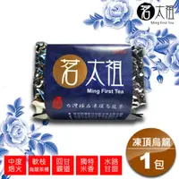 在飛比找PChome24h購物優惠-茗太祖 台灣極品 凍頂烏龍茶 富貴版茶葉嘗鮮包(軟枝烏龍茶種