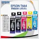 【原廠】Epson T664 盒裝2黑3彩墨水組 (7.7折)