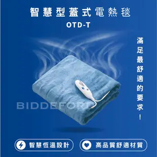 BIDDEFORD智慧型蓋式電熱毯 OTD-T