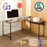 在飛比找momo購物網優惠-【BuyJM】工業風低甲醛防潑水L型工作桌/電腦桌寬140*