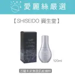 【SHISEIDO 資生堂】 活耀未來無限肌能精粹丨髮肌保養丨養髮液丨頭皮水丨活躍未來丨免沖洗丨120ML