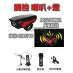 USB 充電【鷹眼】LED 車前燈+觸控設計+ 喇叭 腳踏車 登山 頭燈 車燈 鈴鐺 單車 前燈 手電筒 照明 露營