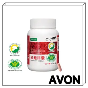 AVON 雅芳 康采紅麴膠囊 60顆/瓶  外食族必備