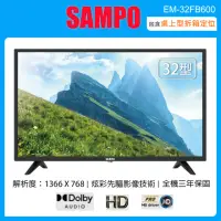 在飛比找momo購物網優惠-【SAMPO 聲寶】32型LED低藍光液晶顯示器+視訊盒 E