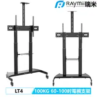 在飛比找蝦皮商城優惠-瑞米 Raymii LT4 60吋-100吋 100KG 電