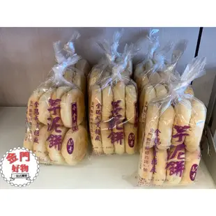 🔥新鮮現貨24H出貨-金門特產❤️小金門金瑞成 超夯 芋泥餅、桶餅、豆沙餅 傳統餅類手工製作